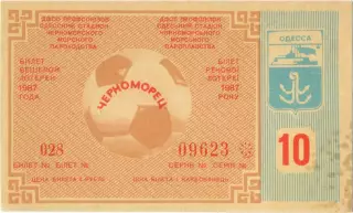 ЧЕРНОМОРЕЦ Одесса 1987, тираж №10. Билет вещевой лотереи.