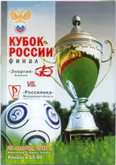 ЭНЕРГИЯ Воронеж – РОССИЯНКА Химки 31.10.2010, Кубок России, финал, женщины.