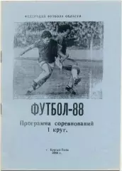 КУРГАН-ТЮБЕ 1988 (первый круг).