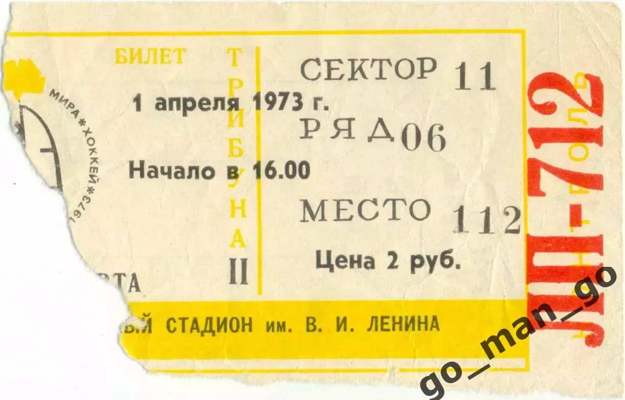 ПОЛЬША – ШВЕЦИЯ 01.04.1973, Чемпионат мира.