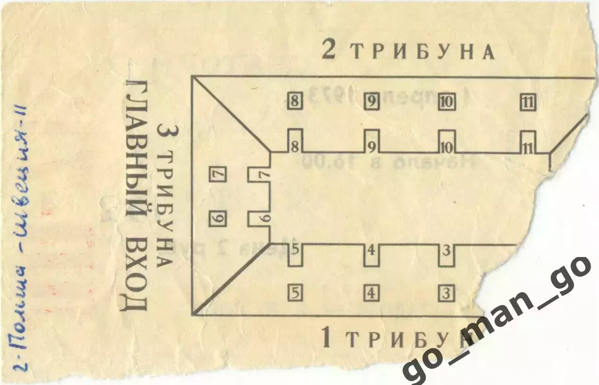 ПОЛЬША – ШВЕЦИЯ 01.04.1973, Чемпионат мира. 1