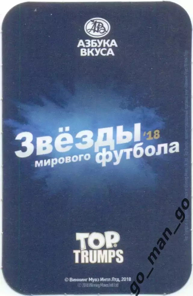 Винсент Компани (Манчестер Сити Англия) Top Trumps. Звезды мирового футбола 2018 1