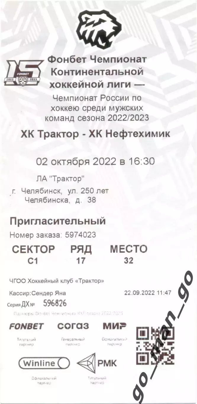 ТРАКТОР Челябинск – НЕФТЕХИМИК Нижнекамск 02.10.2022.