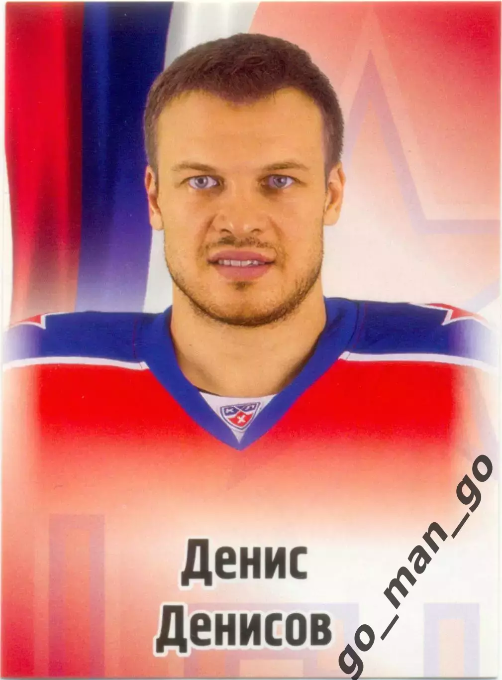Денис Денисов (ЦСКА Москва). SeReal КХЛ 2012-2013, №312.