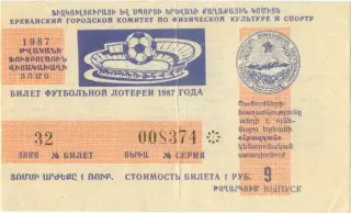 Ереван 1987, тираж №9. Билет футбольной лотереи.