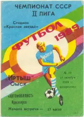 ИРТЫШ Омск – АВТОМОБИЛИСТ Красноярск 15.10.1989.