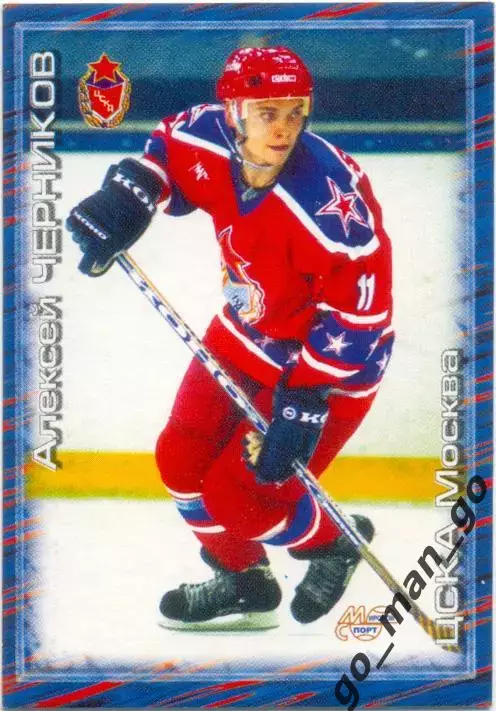 Алексей Черников (ЦСКА Москва). Мировой спорт Российский хоккей 2000-2001, №254.