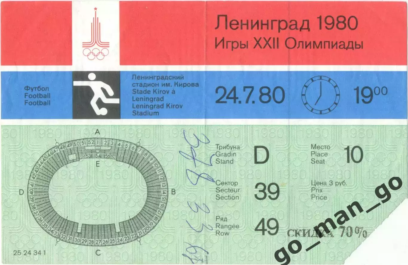 ВЕНЕСУЭЛА сборная – ЗАМБИЯ сборная 24.07.1980, Олимпиада, группа B.