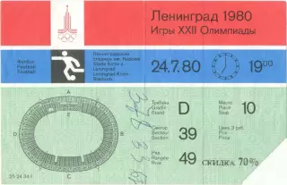 ВЕНЕСУЭЛА сборная – ЗАМБИЯ сборная 24.07.1980, Олимпиада, группа B.
