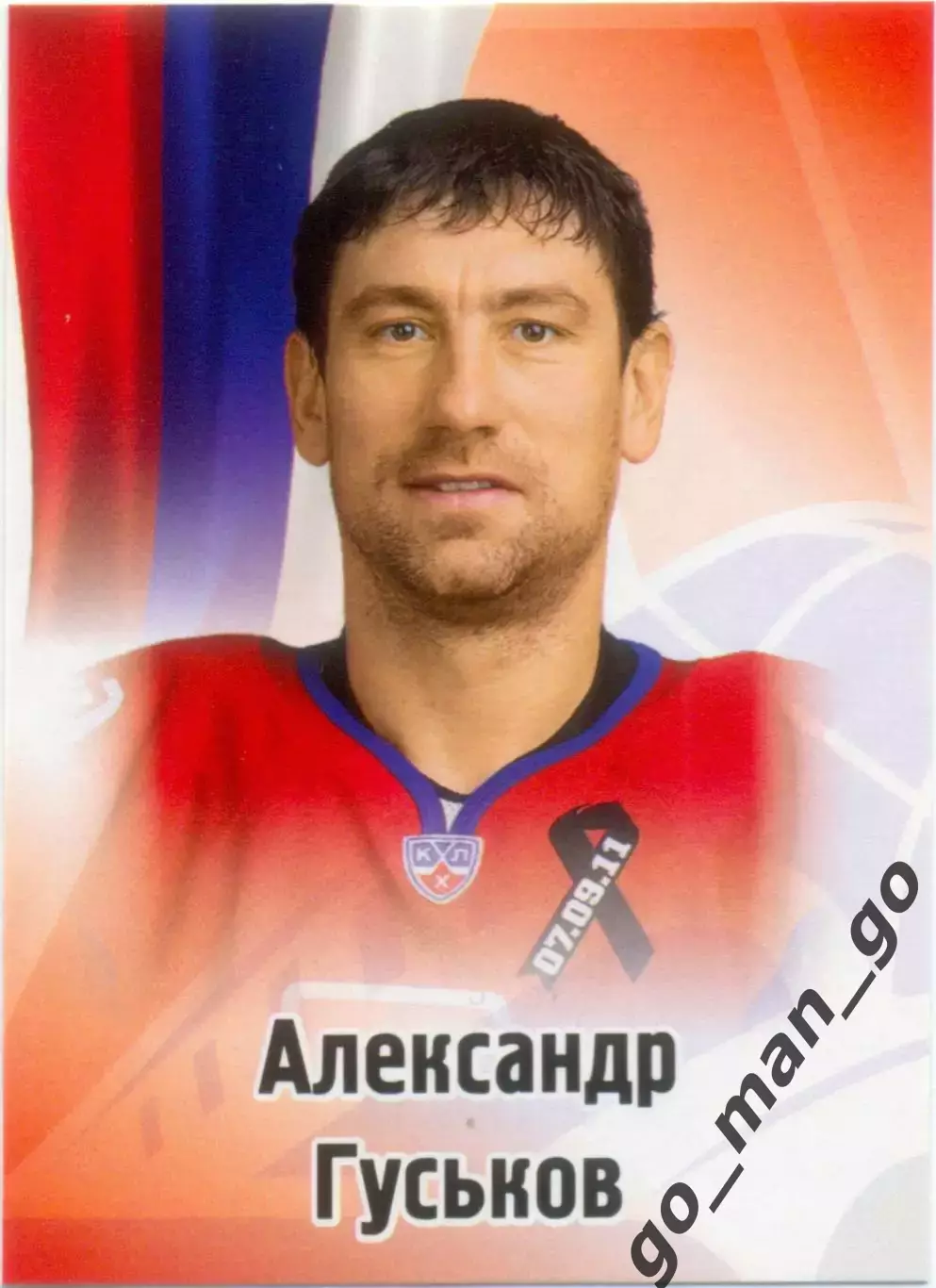 Александр Гуськов (Локомотив Ярославль). SeReal КХЛ 2012-2013, №221.