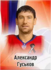Александр Гуськов (Локомотив Ярославль). SeReal КХЛ 2012-2013, №221.