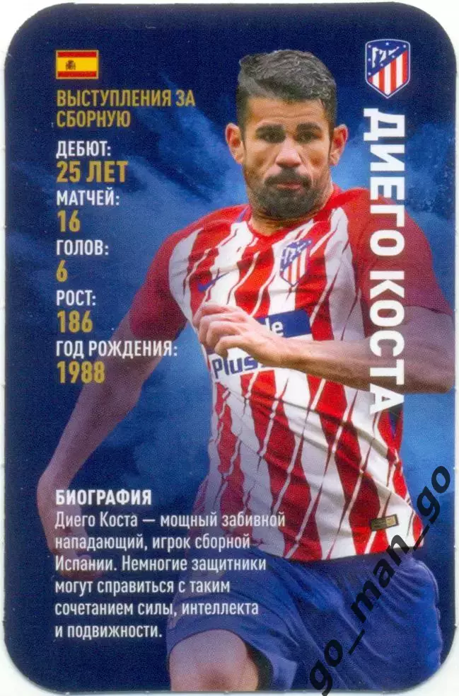Диего Коста (Атлетико Мадрид Испания). Top Trumps. Звезды мирового футбола 2018.