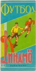 ДИНАМО Махачкала 1965.