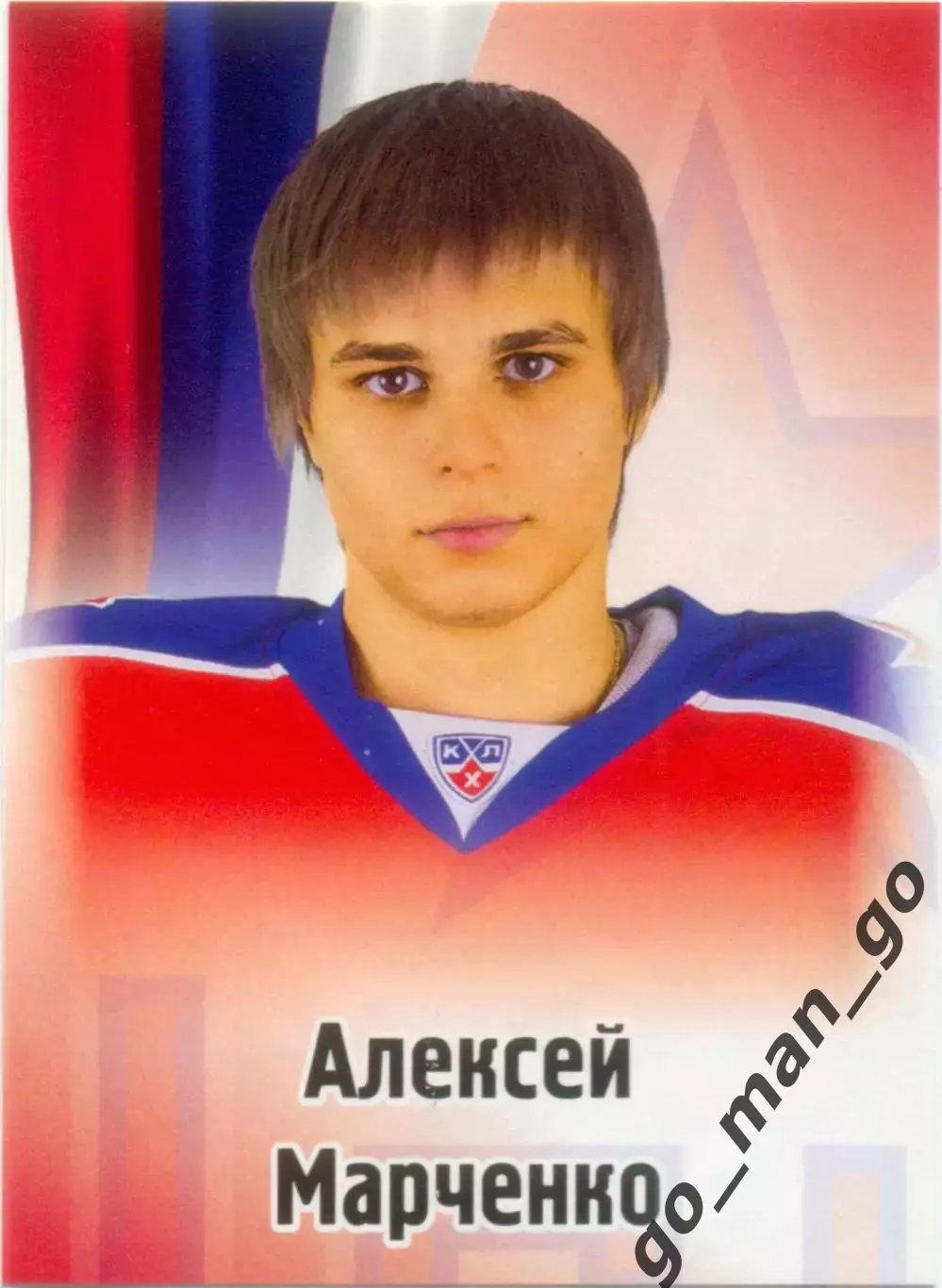 Алексей Марченко (ЦСКА Москва). SeReal КХЛ 2012-2013, №313.