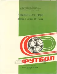 АВТОМОБИЛИСТ Красноярск – САЯНЫ Абакан 21.08.1989.