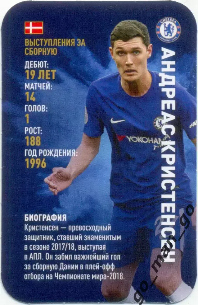 Андреас Кристенсен (Челси Лондон). Top Trumps. Звезды мирового футбола 2018.