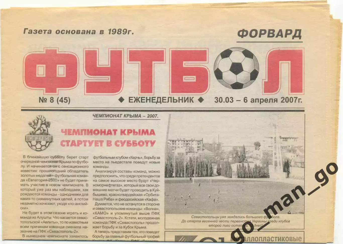 Еженедельник Форвард Футбол, Севастополь 30.03-06.04.2007, №8.