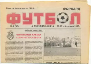 Еженедельник Форвард Футбол, Севастополь 30.03-06.04.2007, №8.
