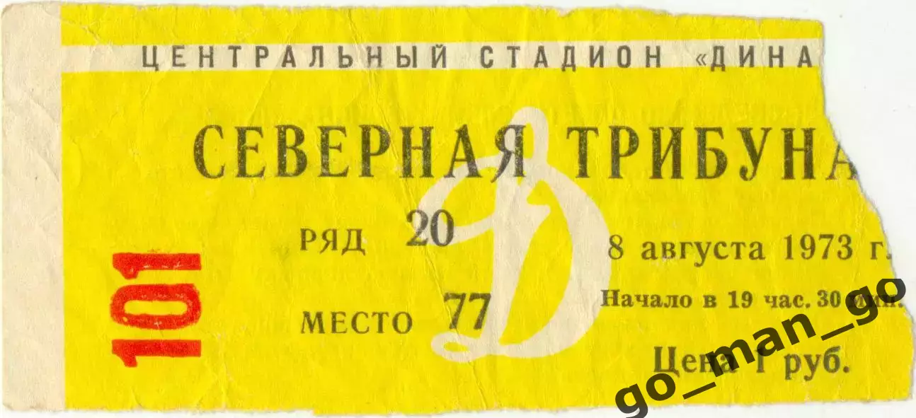 ДИНАМО Москва – ПАХТАКОР Ташкент 08.08.1973.