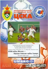 ЦСКА Москва – КРЫЛЬЯ СОВЕТОВ Самара 30.06.2002, дублеры.