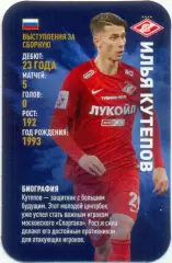 Илья Кутепов (Спартак Москва). Top Trumps. Звезды мирового футбола 2018.