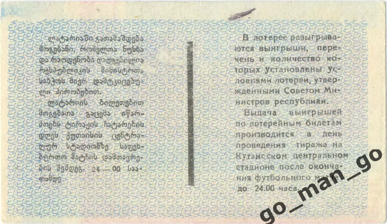 Кутаиси 1987, тираж №21. Билет вещевой лотереи. 1