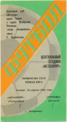 МЕТАЛЛУРГ Запорожье – ТОРПЕДО Кутаиси 10.04.1980.