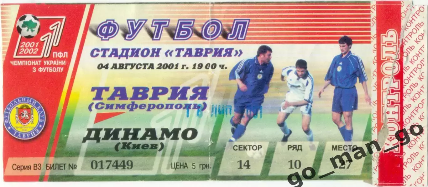 ТАВРИЯ Симферополь – ДИНАМО Киев 18.11.2001, красный.