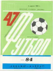 ДИНАМО Минск – КАЙРАТ Алма-Ата 02.04.1984, зеленая.