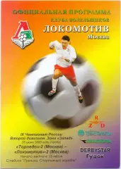 ТОРПЕДО-2 Москва – ЛОКОМОТИВ-2 Москва 28.06.2000.