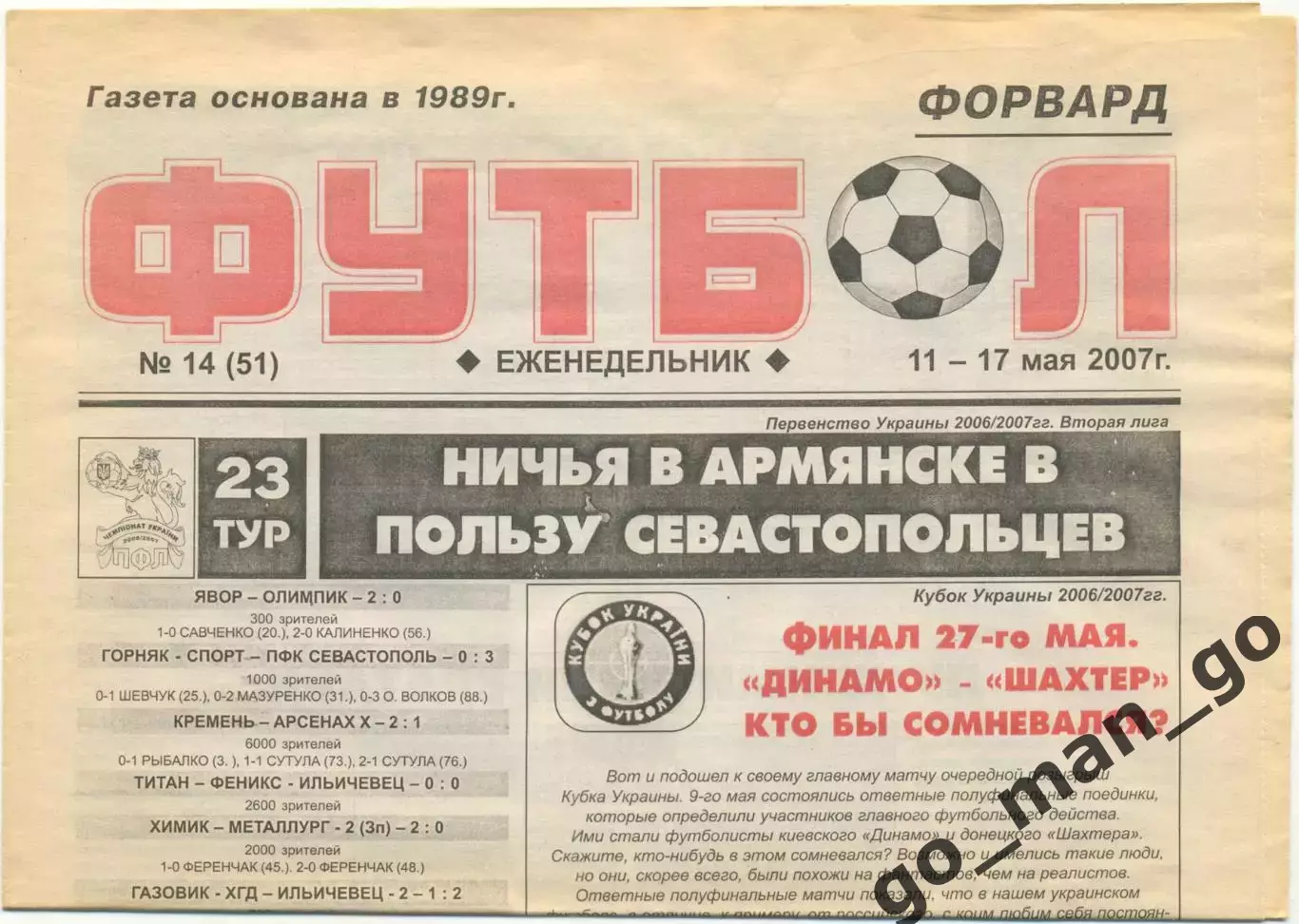 Еженедельник Форвард Футбол, Севастополь 11-17.05.2007, №14.
