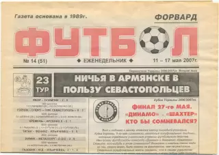 Еженедельник Форвард Футбол, Севастополь 11-17.05.2007, №14.