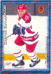Сергей Зимаков (ЦСКА Москва). Мировой спорт Российский хоккей 2000-2001, №256.