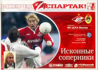 СПАРТАК Москва – ЦСКА Москва 15.05.2004.