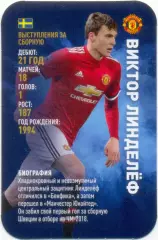 Виктор Линделеф (Манчестер Юнайтед). Top Trumps. Звезды мирового футбола 2018.