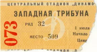 ДИНАМО Москва – АРАРАТ Ереван 01.07.1973.