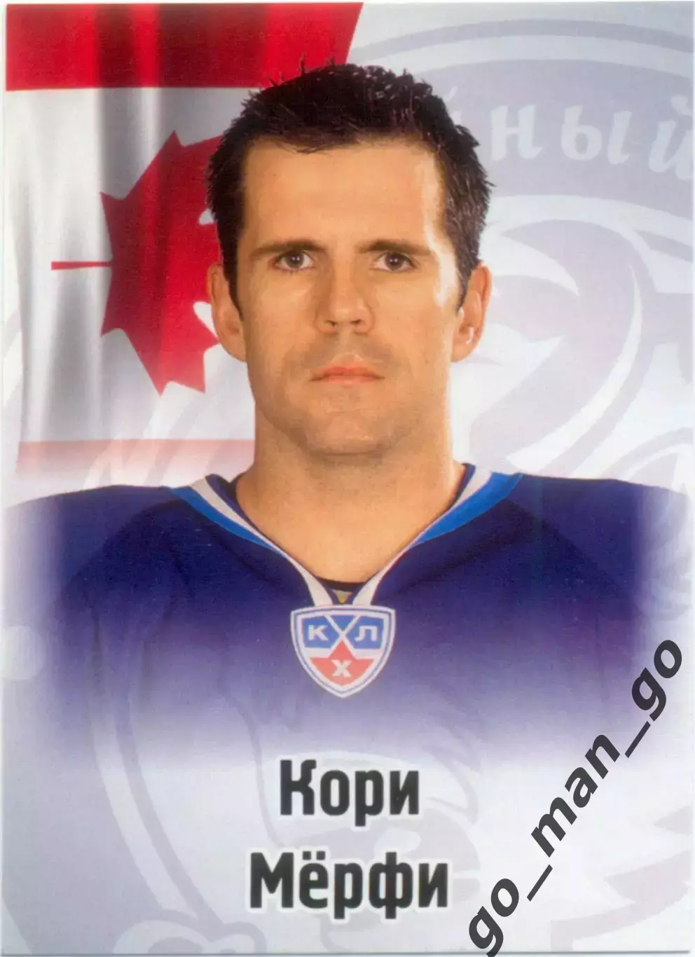 Кори Мерфи (Динамо Минск). SeReal КХЛ 2012-2013, №198.
