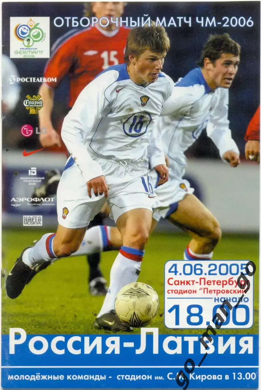 РОССИЯ сборная – ЛАТВИЯ сборная 04.06.2005, Чемпионат мира. СЛУЖЕБНАЯ.