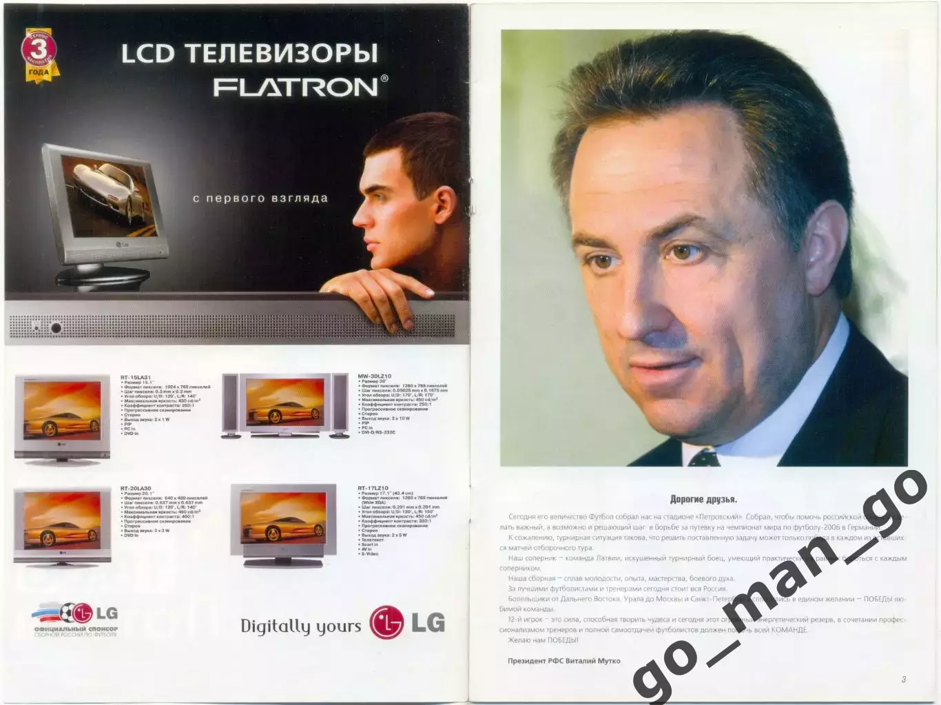 РОССИЯ сборная – ЛАТВИЯ сборная 04.06.2005, Чемпионат мира. СЛУЖЕБНАЯ. 1