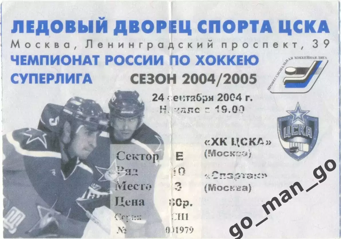 ЦСКА Москва – СПАРТАК Москва 24.09.2004.