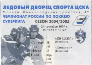 ЦСКА Москва – СПАРТАК Москва 24.09.2004.