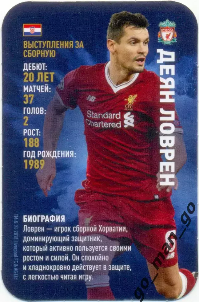 Деян Ловрен (Ливерпуль Англия). Top Trumps. Звезды мирового футбола 2018.