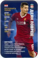 Деян Ловрен (Ливерпуль). Top Trumps. Звезды мирового футбола 2018.