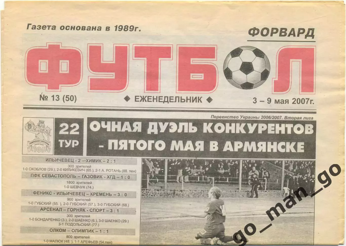 Еженедельник Форвард Футбол, Севастополь 03-09.05.2007, №13.