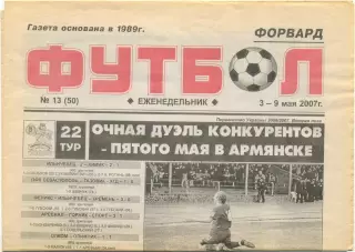 Еженедельник Форвард Футбол, Севастополь 03-09.05.2007, №13.
