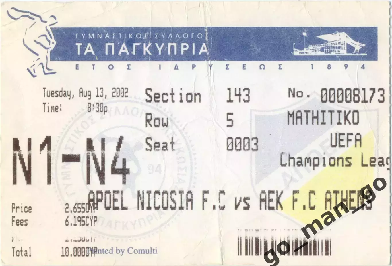 АПОЭЛ Никосия Кипр – АЕК Афины Греция 13.07.2002, Лига чемпионов 3-й квал. раунд