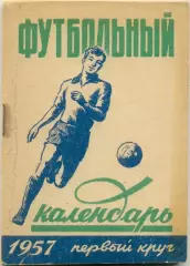 МОСКВА, Московская правда 1957 (первый круг).