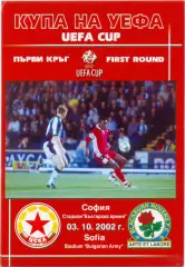 ЦСКА София Болгария – БЛЭКБЕРН РОВЕРС Англия 03.10.2002, Кубок УЕФА первый раунд