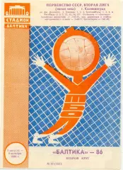 БАЛТИКА Калининград 03.08-09.10.1986 (второй круг), оранжевый вратарь.