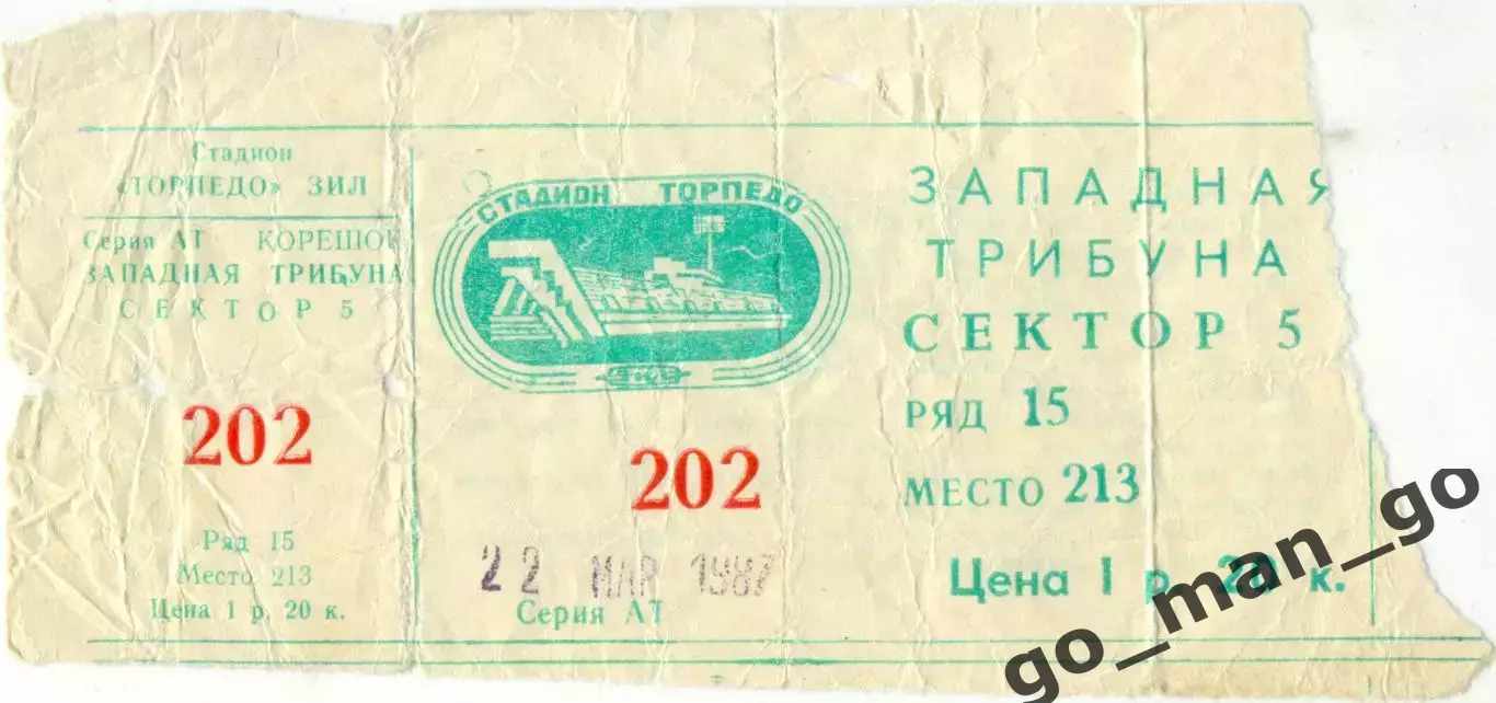 ТОРПЕДО Москва – ДИНАМО Тбилиси 22.03.1987.